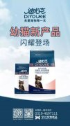 迪尤克經(jīng)典幼貓新產(chǎn)品閃耀登場(chǎng)！
