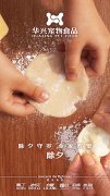 華興寵物食品有限公司全體員工祝您春節(jié)愉快，