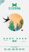東風(fēng)解凍，散而為雨