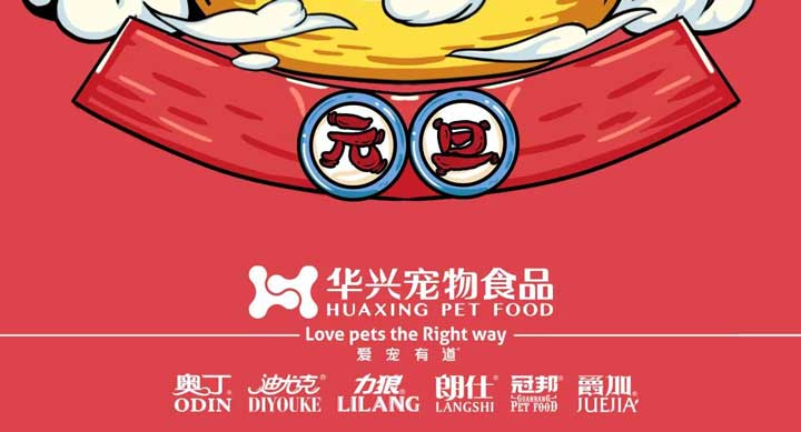 元旦丨新的一年，寵愛(ài)有加